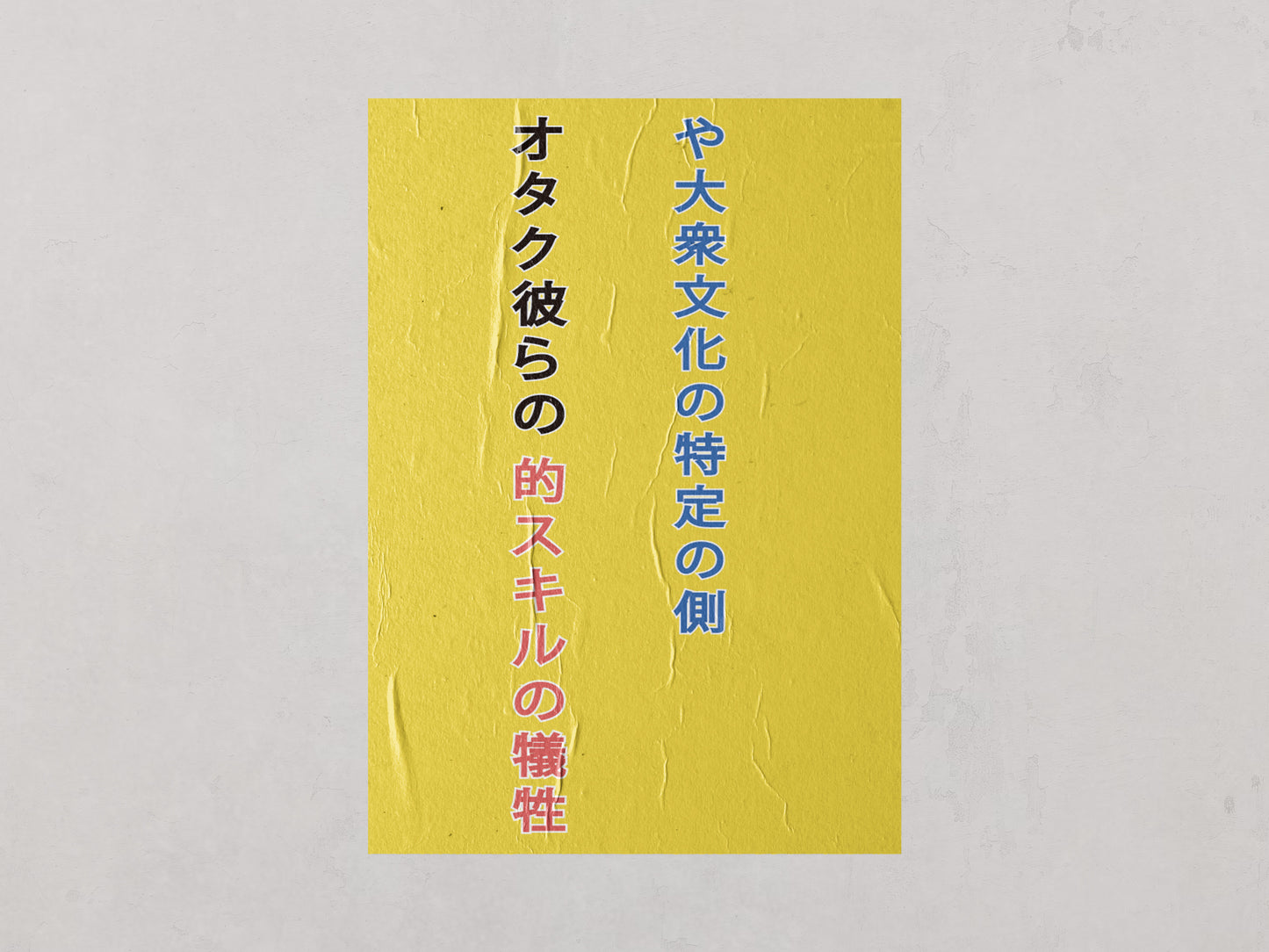 Print Japanese Words Yellow Advertisement 21.5x35.5cm