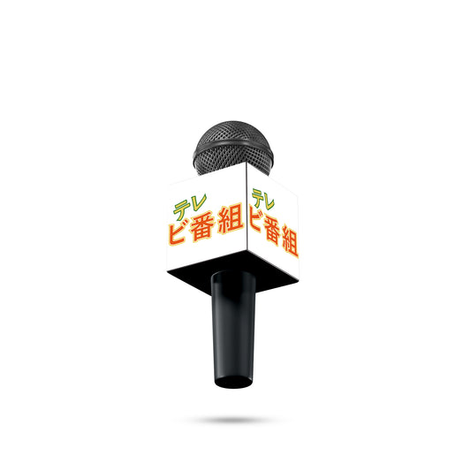 Prop Microphone Japanese Words Squares 28x21.5cm