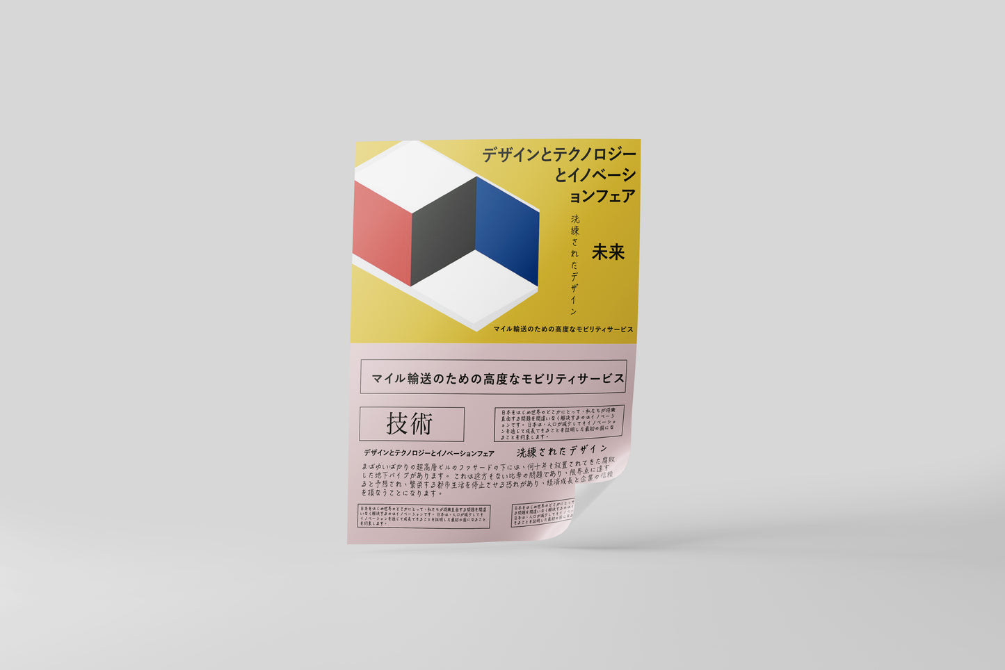 Print Technology Japanese Innovation Fair Advertisement 21.5x28cm