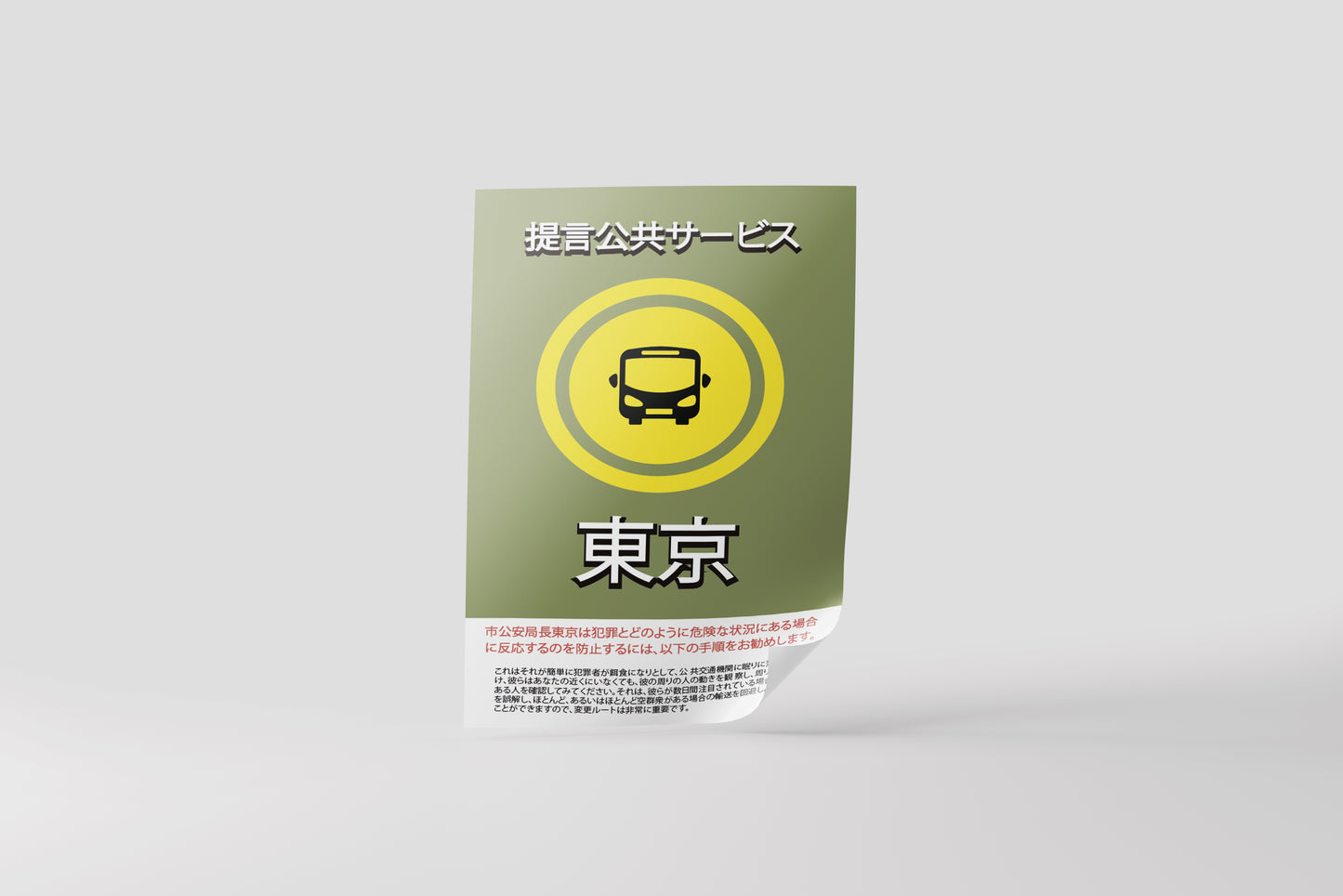 Print Japanese Public Transport Security Advertisement 21.5x35.5cm