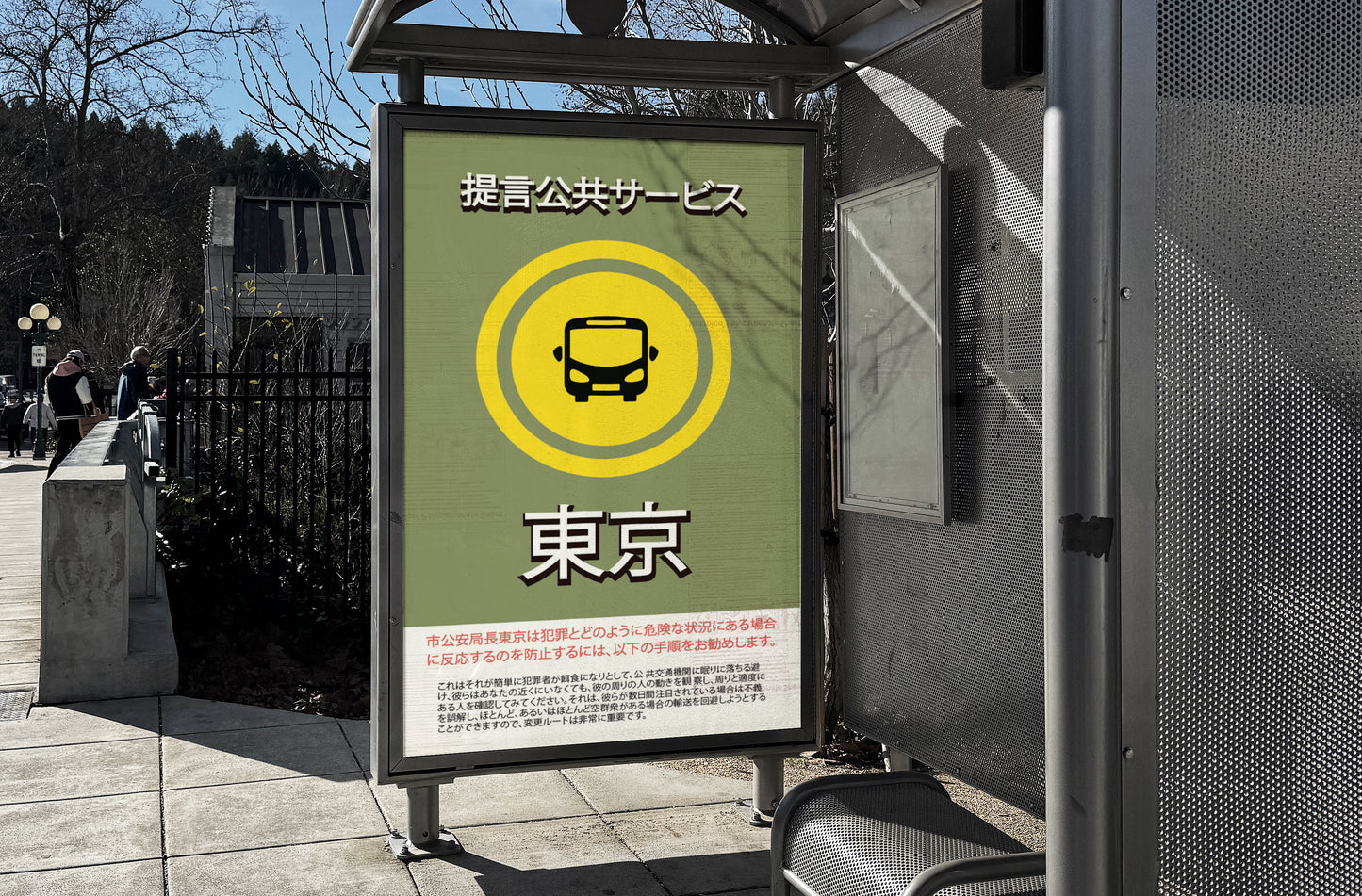 Print Japanese Public Transport Security Advertisement 21.5x35.5cm