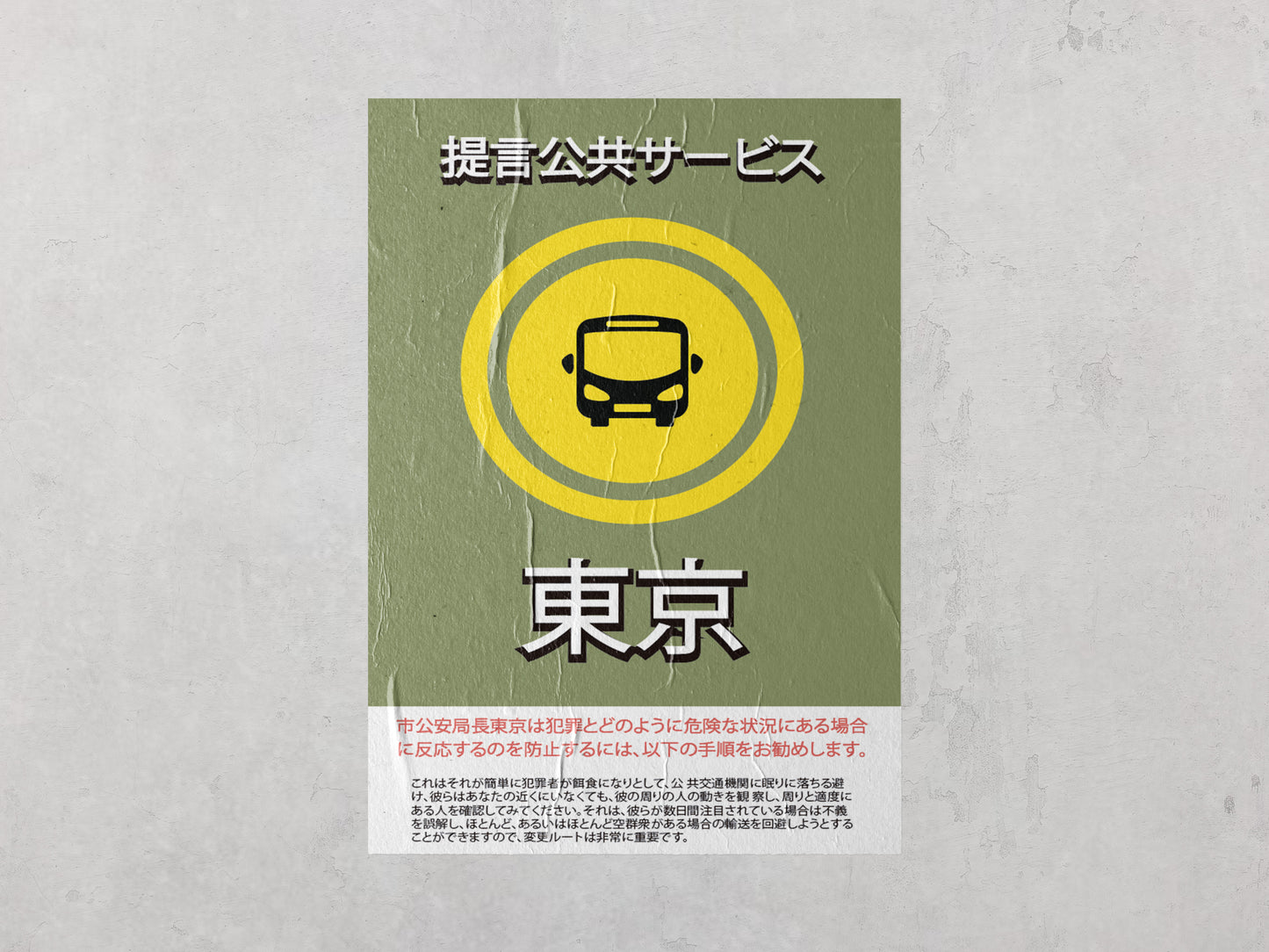 Print Japanese Public Transport Security Advertisement 21.5x35.5cm