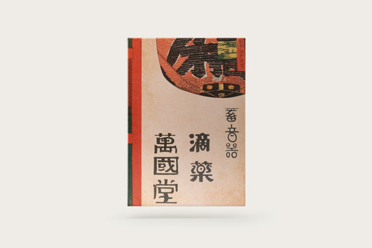 Print Japanese Store Vintage Advertisement 125x187cm