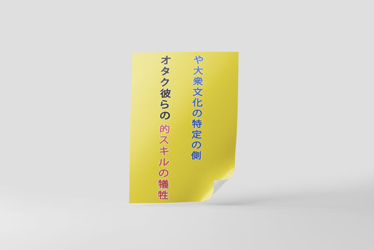 Print Japanese Words Yellow Advertisement 21.5x35.5cm