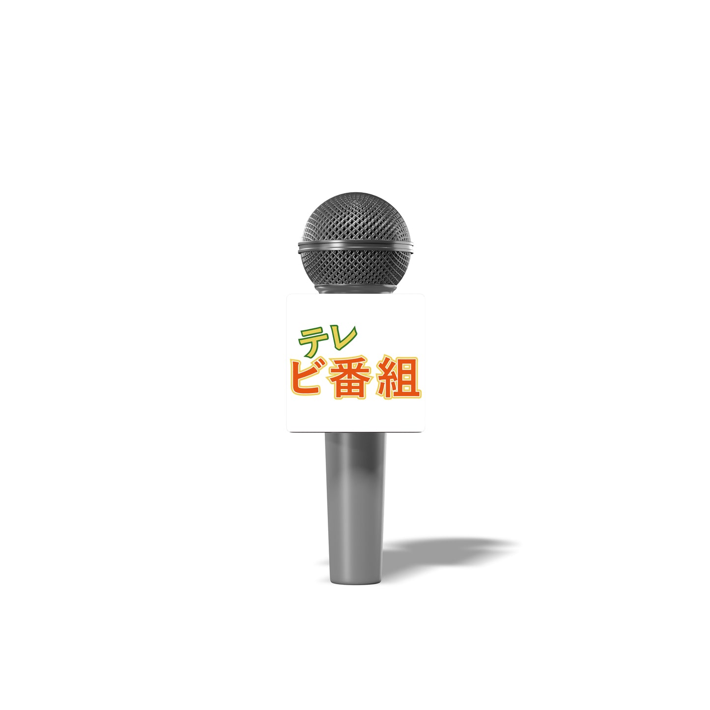 Prop Microphone Japanese Words Squares 28x21.5cm
